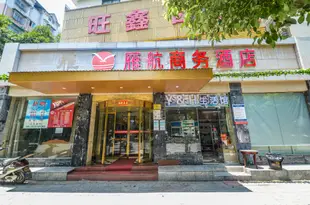 長沙雁航商務酒店Yanhang Business Hotel