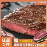 【10片組】巴拉圭亞伯丁黑牛極鮮嫩肩牛排(100G/1片)