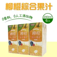 在飛比找Yahoo奇摩購物中心優惠-【Yakult 養樂多】100%柳橙綜合果汁(200mlx6