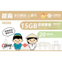 在飛比找蝦皮購物優惠-聯通 越南 8日 15GB Viettel 4G 越南網卡 