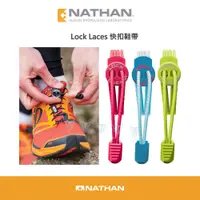 在飛比找PChome24h購物優惠-【美國 NATHAN】快扣鞋帶 Lock Laces