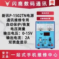 在飛比找ETMall東森購物網優惠-新訊手機維修專用電源表15V2A可調恒溫直流量程切換指針電壓