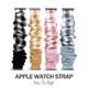 蘋果髮圈錶帶 Apple Watch Series1/2/3/4/5/6/7/8/SE 38/40/42/44/41/45mm 手錶替換錶帶 大腸圈彈力拉伸 造型款錶帶 方格子系列