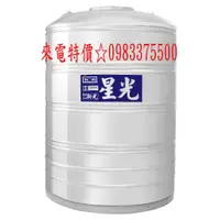 在飛比找蝦皮購物優惠-0983375500星光平底水塔 5000L 不鏽鋼水塔 不