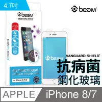 在飛比找PChome24h購物優惠-【BEAM】 iPhone 8/7/6/6s 抗病菌耐衝擊鋼
