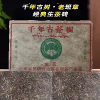 在飛比找蝦皮購物優惠-03年普洱茶春明茶廠千年古茶樹250g班章古樹生磚金獎系列白