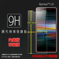 在飛比找樂天市場購物網優惠-超高規格強化技術 Sony Xperia L3 I4332 