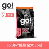 在飛比找PChome24h購物優惠-go! 海洋鲑鱈 3.5磅 狗狗高肉量系列 無穀天然糧