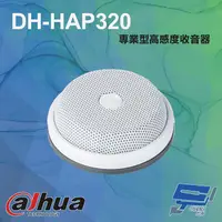 在飛比找松果購物優惠-昌運監視器 大華 DH-HAP320 ANC AGC 專業型