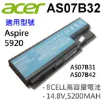 ACER 8芯 日系電芯 AS07B32 電池 AS07BX1 AS07BX2 ASPIRE 8920 7720Z