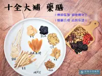 在飛比找Yahoo!奇摩拍賣優惠-十全大補湯 藥膳包，冬令進補 補冬 秋冬進補首選，藥師監製 