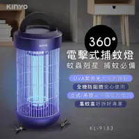 在飛比找PChome24h購物優惠-KINYO 18W電擊式捕蚊燈/滅蚊燈 KL9183