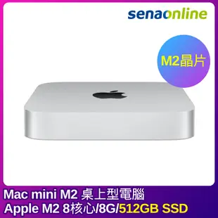 APPLE Mac mini M2晶片 8G 512GB 銀