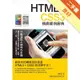 HTML5‧CSS3 精緻範例辭典[二手書_良好]11314741401 TAAZE讀冊生活網路書店
