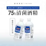 【慶揚實業】75%生發清菌酒精 500CC (1箱24瓶入) **宜花東運費需另加價**