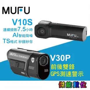 MUFU V10S / MUFU V30P / BT1 / BT20【組合優惠】機車行車記錄器 防水 TS瑪流 WIFI