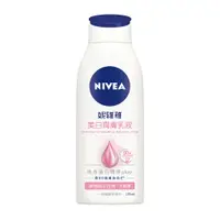 在飛比找蝦皮商城優惠-NIVEA 妮維雅 美白潤膚乳液 125ml【佳瑪】保養 滑