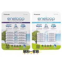 在飛比找蝦皮購物優惠-（現貨）Panasonic Eneloop 3號充電電池 1