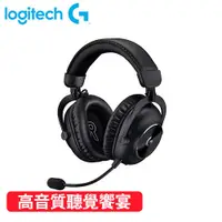 在飛比找有閑購物優惠-Logitech 羅技 Pro X II 職業級無線電競耳麥