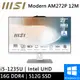 微星 Modern AM272P 12M-499TW-SP1 27吋 白(i3-1215U/8G+8G/512G PCIE/W11)特仕版