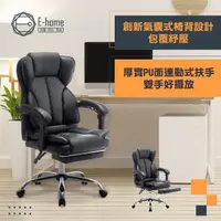 在飛比找momo購物網優惠-【E-home】Salton索爾頓尊爵PU高背扶手電腦椅 黑