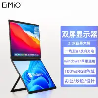 在飛比找蝦皮購物優惠-【熱賣 顯示器】幅屏 便攜顯示器 Eimio雙屏便攜顯示器1