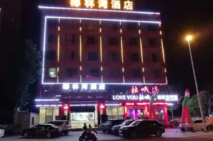 萬寧椰林灣酒店(原萬寧鍾唐快樂酒店)Yelinwan Hotel