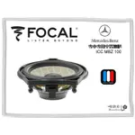 【桃園 聖路易士】 FOCAL ICC MBZ 100 BENZ車系專用4吋中置喇叭