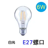 在飛比找松果購物優惠-Luxtek樂施達 LED燈絲燈泡 A19-6W-F6500