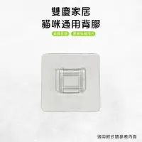 在飛比找蝦皮商城優惠-雙慶 台灣出貨 附發票 貓咪通用背膠 背膠 壁掛 無痕 免打