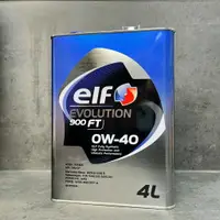 在飛比找樂天市場購物網優惠-日本製 ELF 0W40 4公升 億而富 EVO FT 90