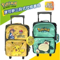 在飛比找momo購物網優惠-【POKEMON 精靈寶可夢】寶可夢兒童書包 拉桿書包 國小