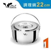 在飛比找PChome24h購物優惠-【牛頭牌】新小牛調理鍋22cm(3.8L)