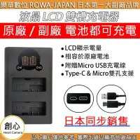 在飛比找Yahoo!奇摩拍賣優惠-創心 ROWA 樂華 SONY FW50 USB 充電器 A