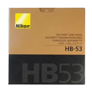 尼康原廠Nikon遮光罩HB-53遮光罩適AF-S DX 24-120mm F/4G ED VR太陽罩