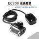 EC200 分體燈頭 神牛 AD200pro 延長連接線 可裝機頂 離機 延長 燈頭 200W