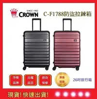 在飛比找Yahoo!奇摩拍賣優惠-皇冠牌 CROWN C-F1788 26吋旅行箱【五福居旅】