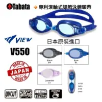 在飛比找蝦皮商城優惠-日本Tabata ViEW V550矽膠眼罩固定式可更換鼻樑
