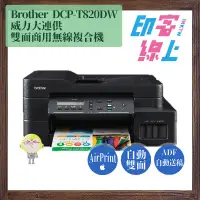 在飛比找蝦皮購物優惠-Brother DCP-T820DW 連供雙面無線複合機