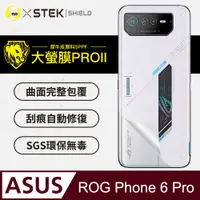 在飛比找PChome24h購物優惠-【大螢膜PRO】ASUS ROG Phone6 Pro 背蓋