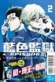 ◆台中卡通◆東立漫畫 BLUE LOCK藍色監獄-EPISODE 凪-2（首刷限定版）(附透卡1入) 送尼采書套