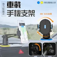 在飛比找PChome24h購物優惠-強力吸盤式車載手機支架