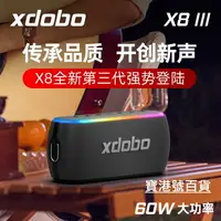 在飛比找樂天市場購物網優惠-【現貨速發】XDOBO喜多寶X8三代全新上市帶氛圍燈重低音戶