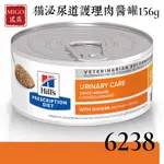 快速出貨！HILLS 希爾思 貓 C/D 泌尿道護理 處方罐頭 156G (6238) 醬狀罐頭/貓CD罐/CD