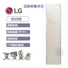 ✨尚豪家電-台南✨【LG】WiFi Styler 蒸氣電子衣櫥E523IR(亞麻紋象牙白)《含運送》