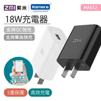 在飛比找有閑購物優惠-ZMI紫米 18W QC3.0充電器 (HA612)