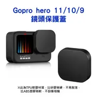 在飛比找蝦皮購物優惠-鏡頭保護蓋 hero11 hero9 hero10 保護蓋 