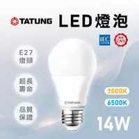 在飛比找PChome24h購物優惠-TATUNG 大同 14W LED燈泡 節能燈泡 無藍光危害