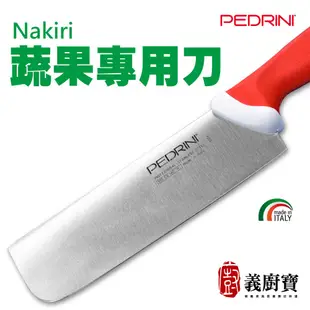 『義廚寶』PEDRINI 蔬果專用刀【附贈陶瓷磨刀器】