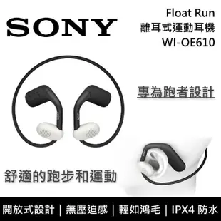 【SONY 索尼】《限時優惠》 WI-OE610 藍牙離耳式耳機 專為跑者設計 運動耳機 台灣公司貨